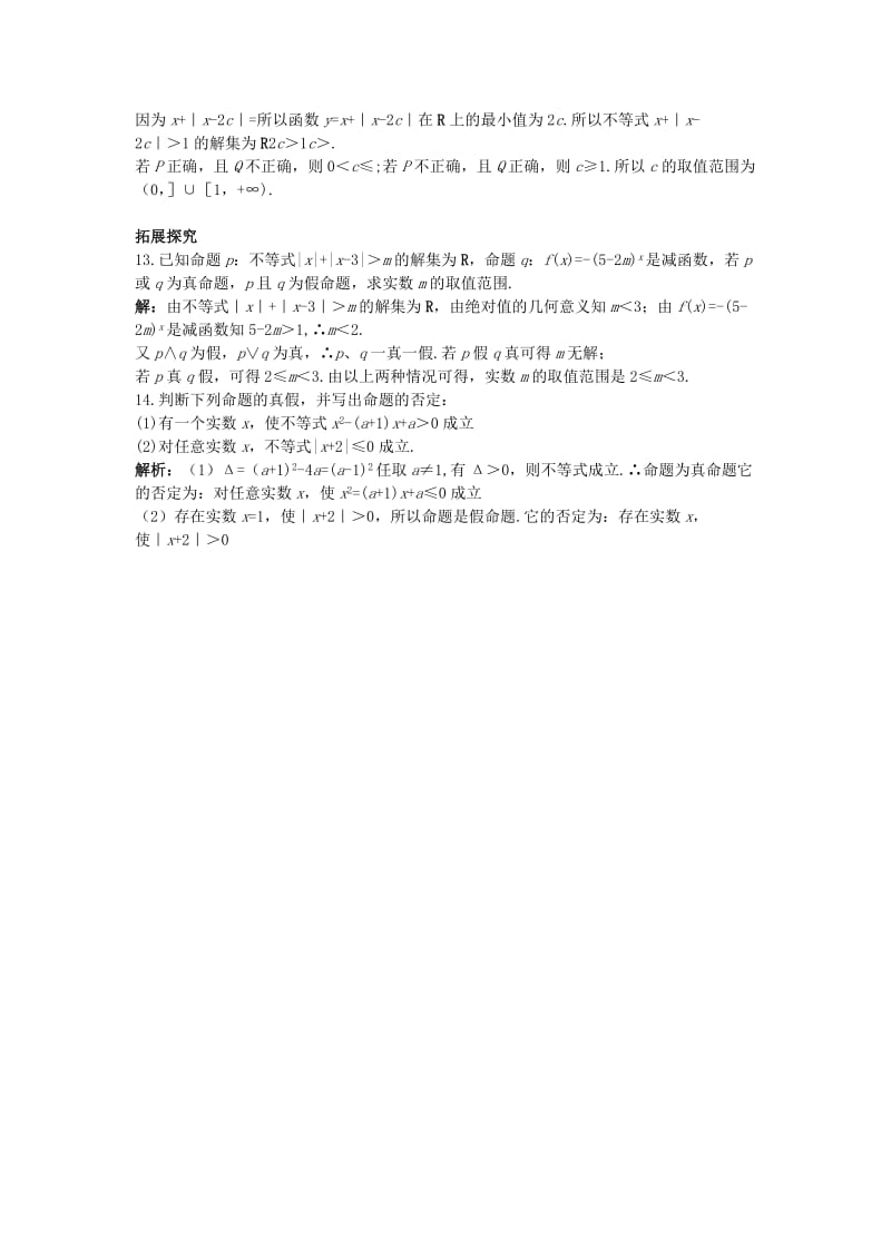 2019-2020年高中数学第一章常用逻辑用语1.2基本逻辑联结词课后导练新人教B版选修.doc_第3页