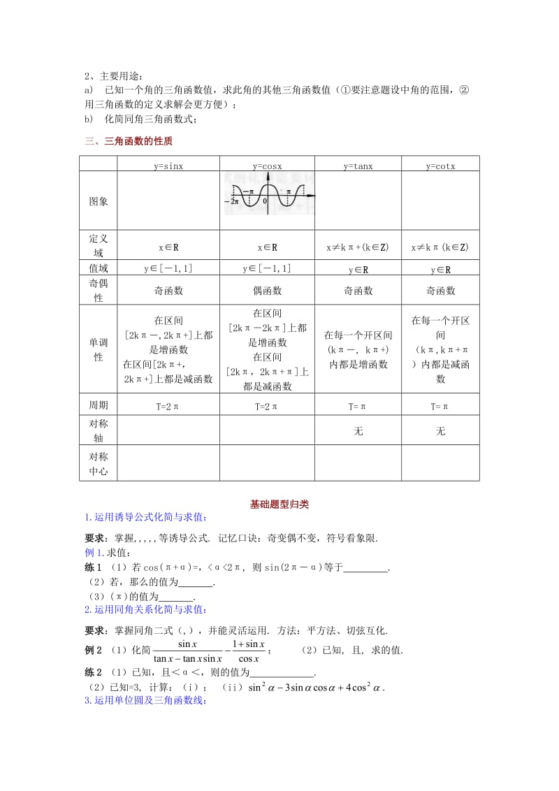 2019-2020年高中数学 第1章《三角函数》教案 苏教版必修4.doc_第2页