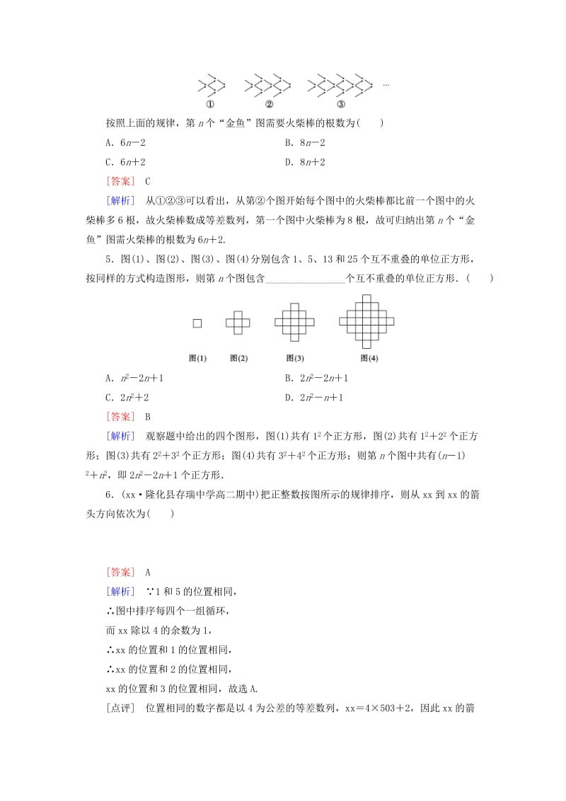 2019-2020年高中数学 2.1.1第1课时 归纳推理练习 新人教A版选修2-2.doc_第2页