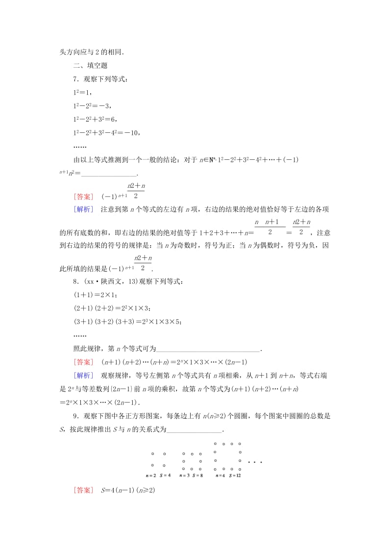 2019-2020年高中数学 2.1.1第1课时 归纳推理练习 新人教A版选修2-2.doc_第3页