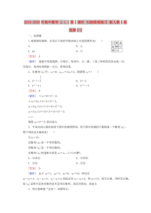 2019-2020年高中數(shù)學 2.1.1第1課時 歸納推理練習 新人教A版選修2-2.doc