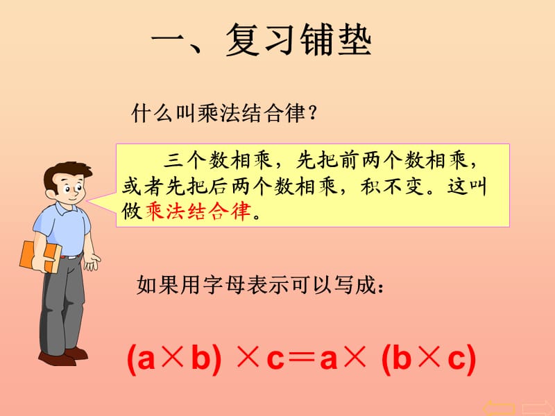 四年级数学下册 第3单元《运算定律》乘除计算的灵活运用课件 新人教版.ppt_第3页