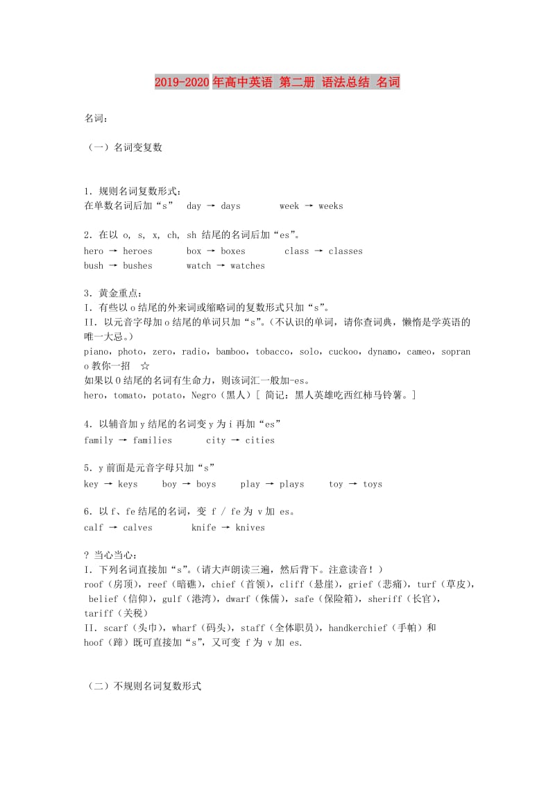 2019-2020年高中英语 第二册 语法总结 名词.doc_第1页