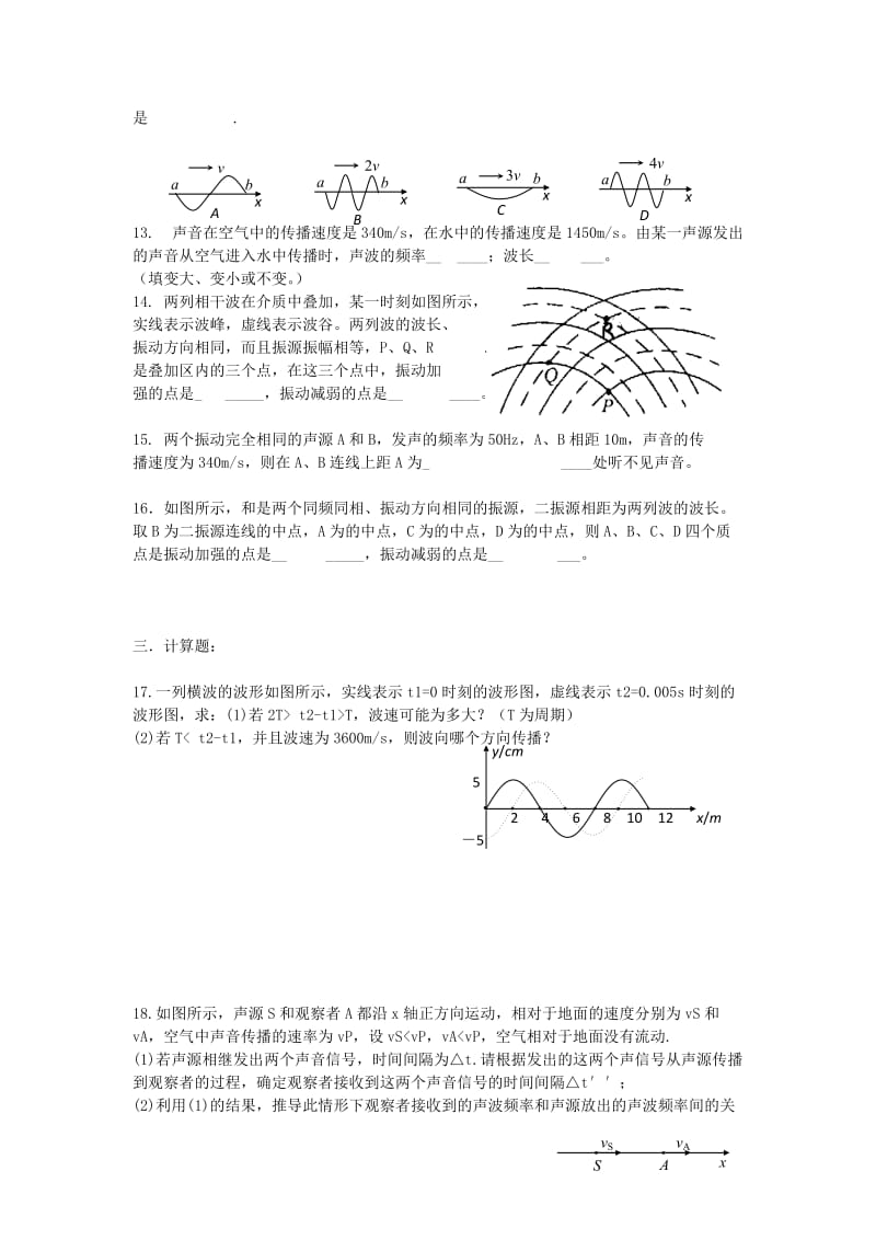 2019-2020年高中物理 第十二章机械波5单元测试 新人教版选修3-4.doc_第3页