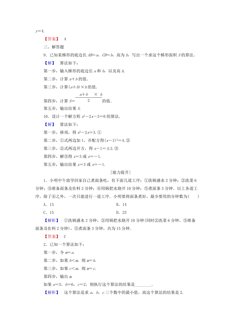 2019-2020年高中数学第一章算法初步1.1.1算法的概念学业分层测评新人教A版必修.doc_第3页