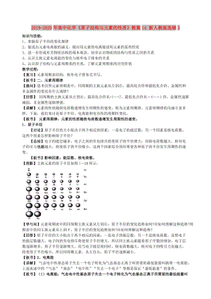 2019-2020年高中化學(xué)《原子結(jié)構(gòu)與元素的性質(zhì)》教案14 新人教版選修3.doc