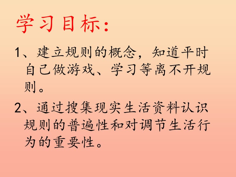 2019秋三年级品社上册《我不耍赖皮》课件1 苏教版.ppt_第2页