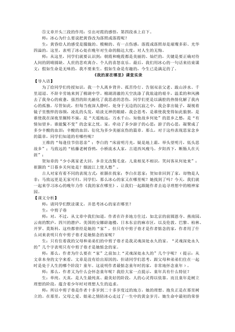 2019-2020年高中语文 第三单元之《散文两篇》课堂实录 粤教版必修1.doc_第2页