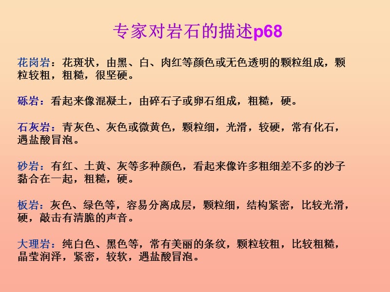 四年级科学下册 4 岩石和矿物 2《认识几种常见的岩石》课件 教科版.ppt_第3页