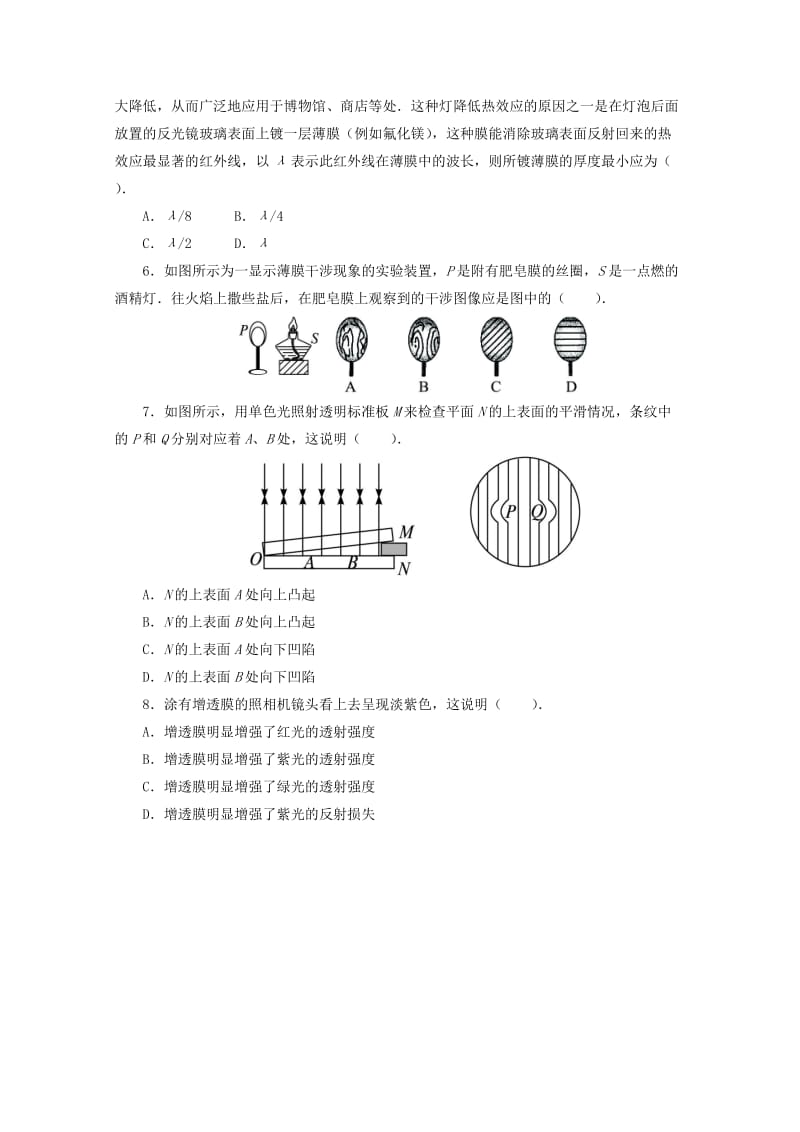 2019-2020年高中物理 第5章 光的波动性 1 光的干涉自我小测 教科版选修3-4.doc_第2页