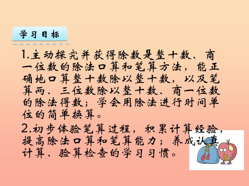 2019秋四年级数学上册 2.1 两位数除以整十数的口算和笔算课件1 苏教版.ppt_第2页