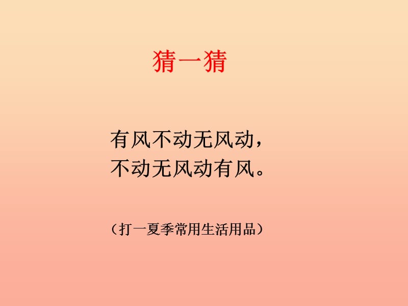 2019秋六年级数学上册5.4扇形课件4新人教版.ppt_第1页