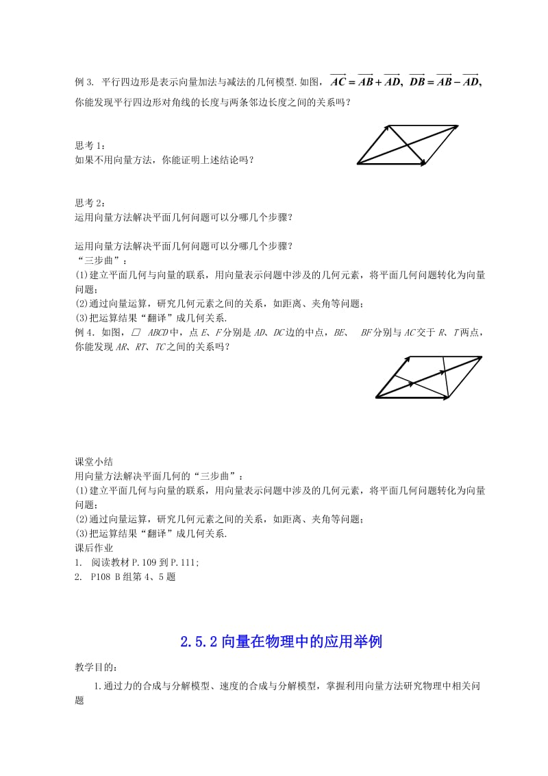 2019-2020年高中数学《平面向量应用举例》教案11新人教A版必修4.doc_第2页