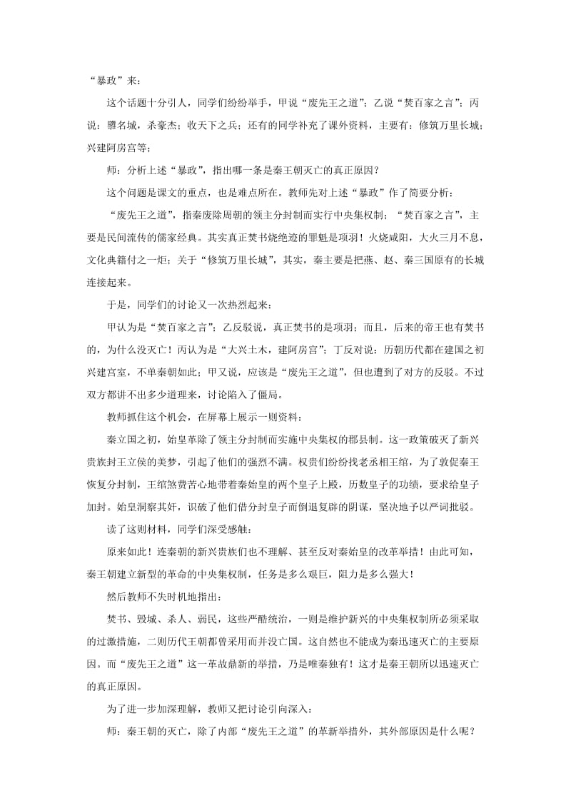 2019-2020年高中语文 《过秦论》课堂实录 人教版第二册.doc_第2页