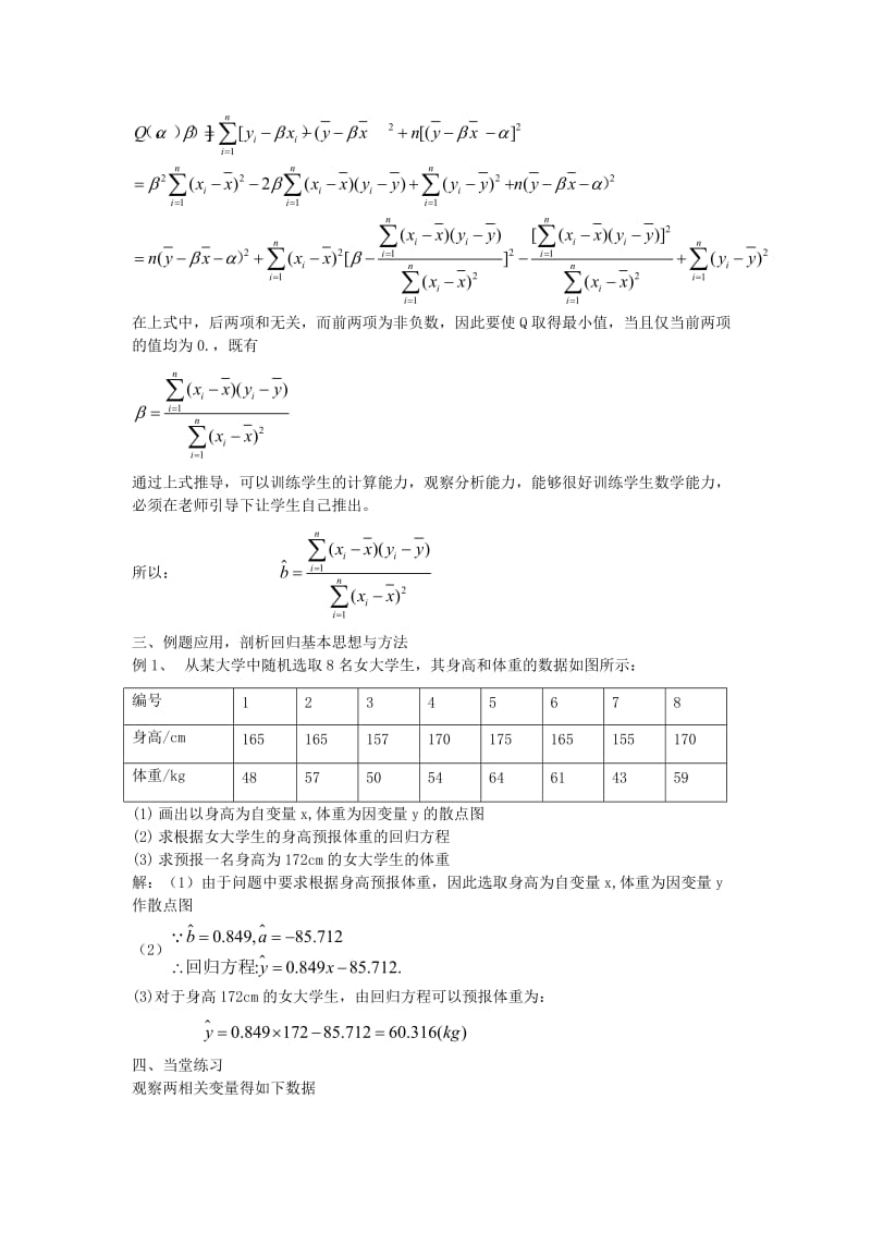 2019-2020年高中数学回归分析的基本思想及其初步应用教学案新人教A版选修2-2.doc_第2页