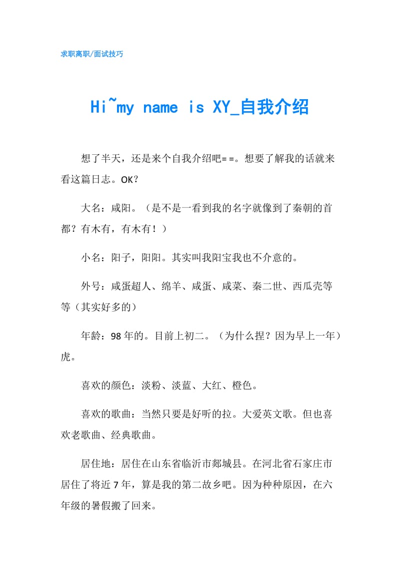 Hi~my name is XY_自我介绍.doc_第1页