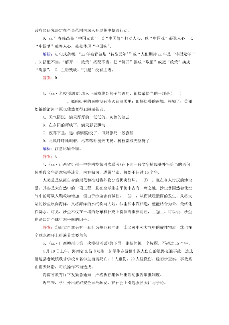 2019-2020年高三语文二轮复习 高效循环天天练25 语言文字运用＋实用类文本阅读.doc_第2页