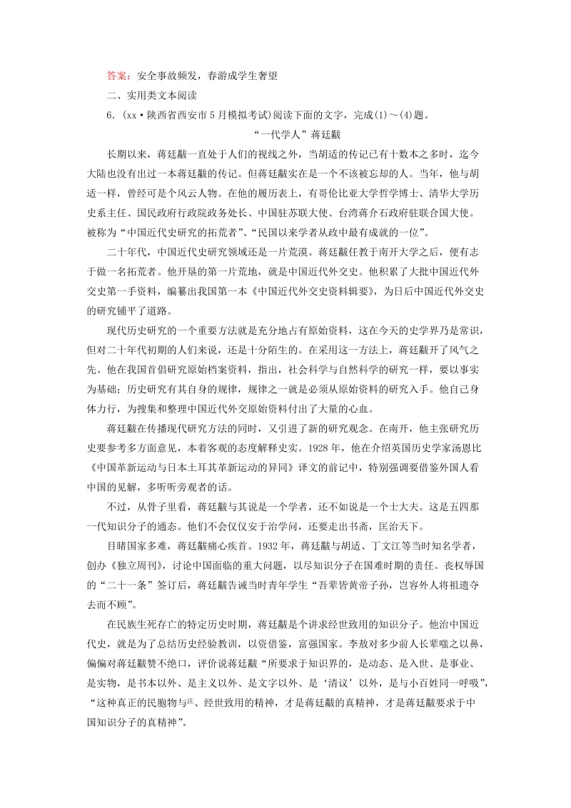 2019-2020年高三语文二轮复习 高效循环天天练25 语言文字运用＋实用类文本阅读.doc_第3页