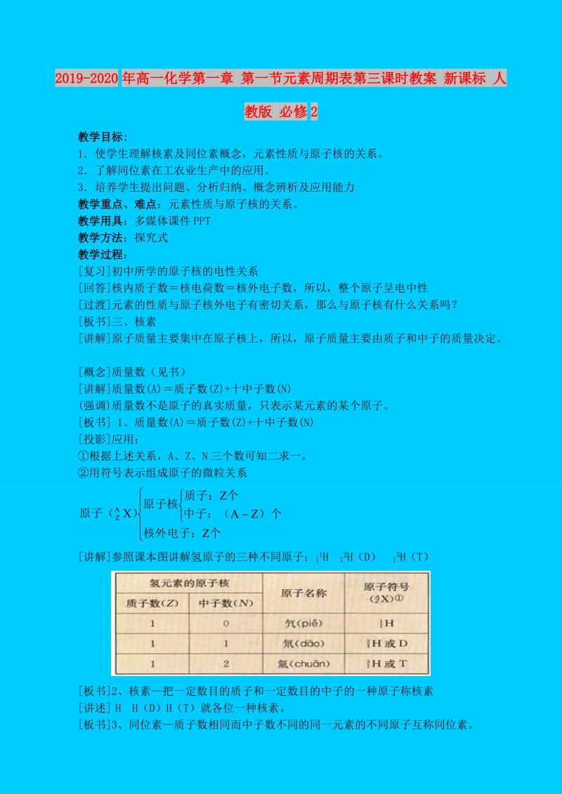 2019-2020年高一化学第一章 第一节元素周期表第三课时教案 新课标 人教版 必修2.doc_第1页