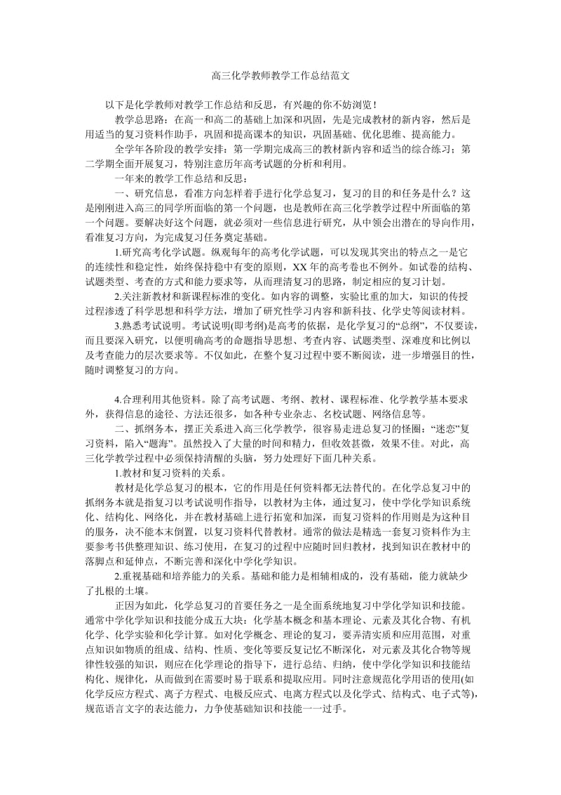 高三化学教师教学工作总结范文.doc_第1页