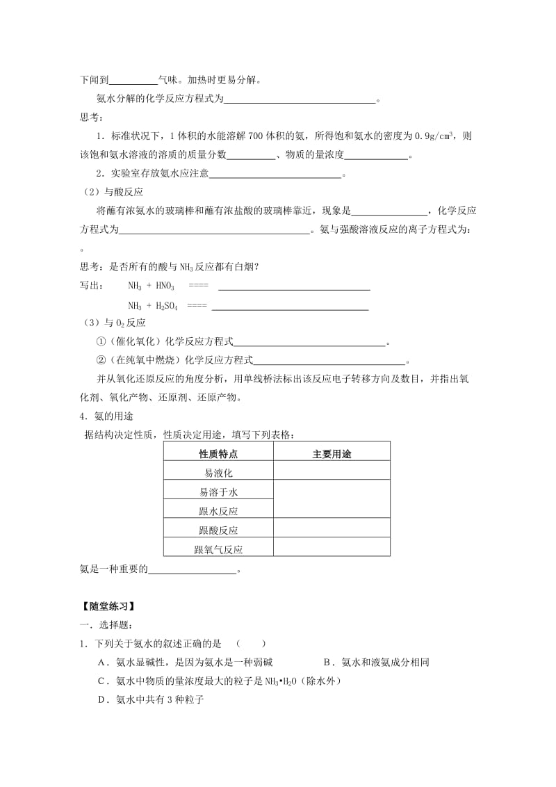 2019-2020年高中化学 1.2.1《氨》学案 旧人教版必修2.doc_第2页