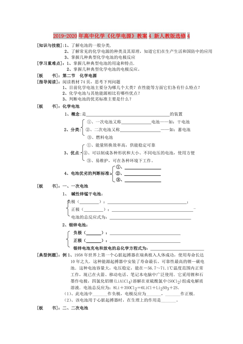 2019-2020年高中化学《化学电源》教案4 新人教版选修4.doc_第1页