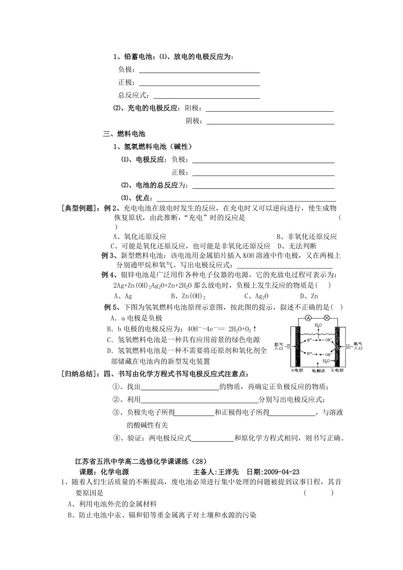 2019-2020年高中化学《化学电源》教案4 新人教版选修4.doc_第2页