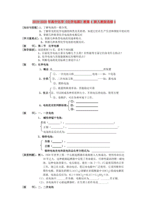 2019-2020年高中化學(xué)《化學(xué)電源》教案4 新人教版選修4.doc