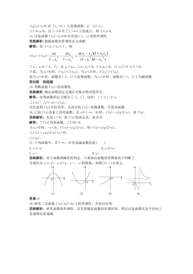 2019-2020年高中数学第二章函数概念与基本初等函数I2.2函数的简单性质自主训练苏教版必修.doc_第3页