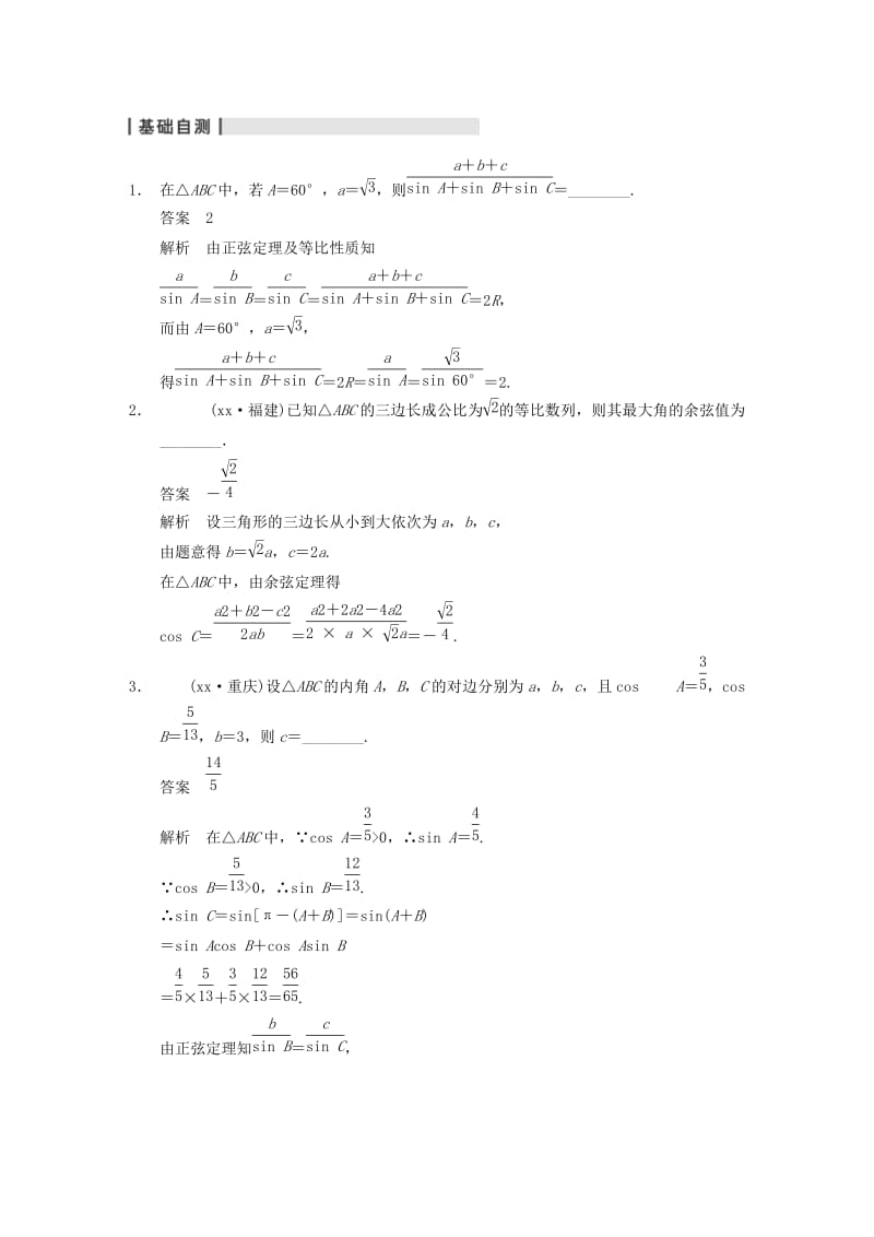 2019-2020年高三数学大一轮复习 4.6正弦定理和余弦定理教案 理 新人教A版 .DOC_第2页