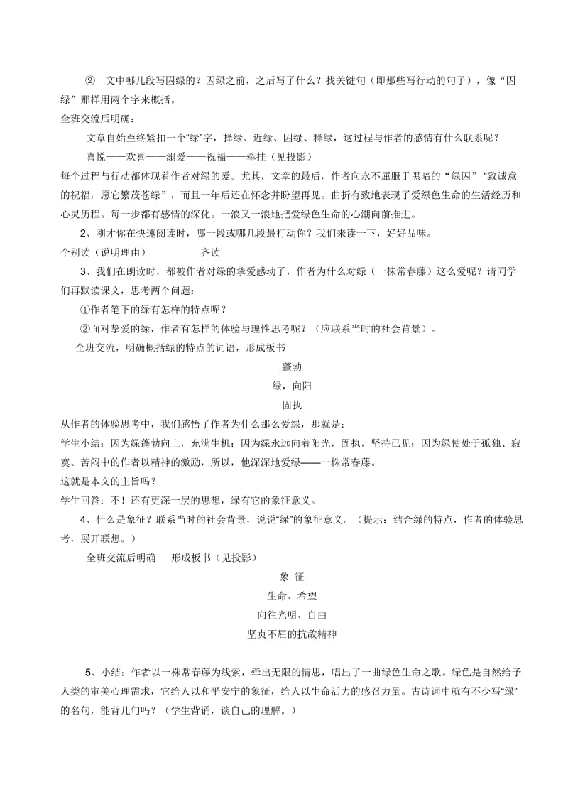 2019-2020年高中语文 囚绿记教学教案 新人教版必修2.doc_第2页