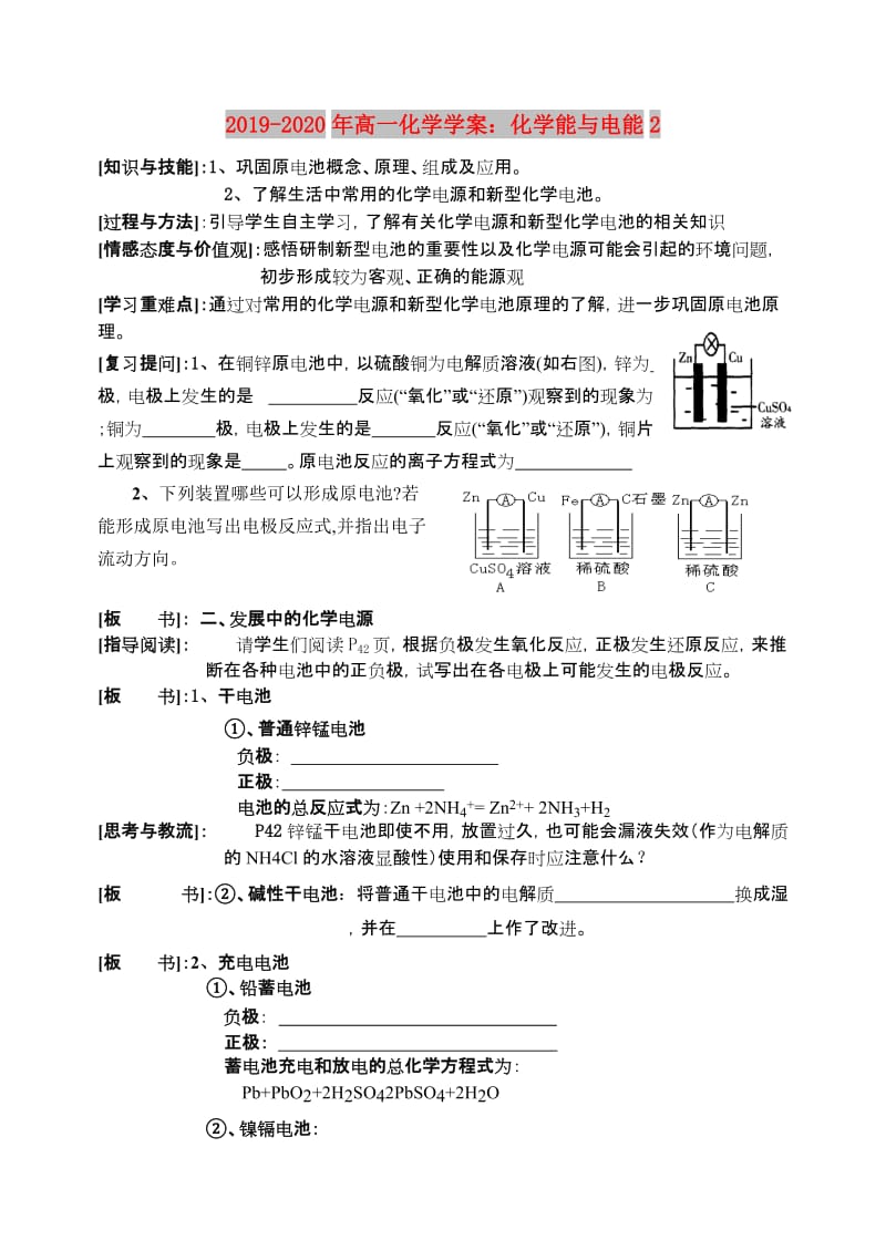 2019-2020年高一化学学案：化学能与电能2.doc_第1页