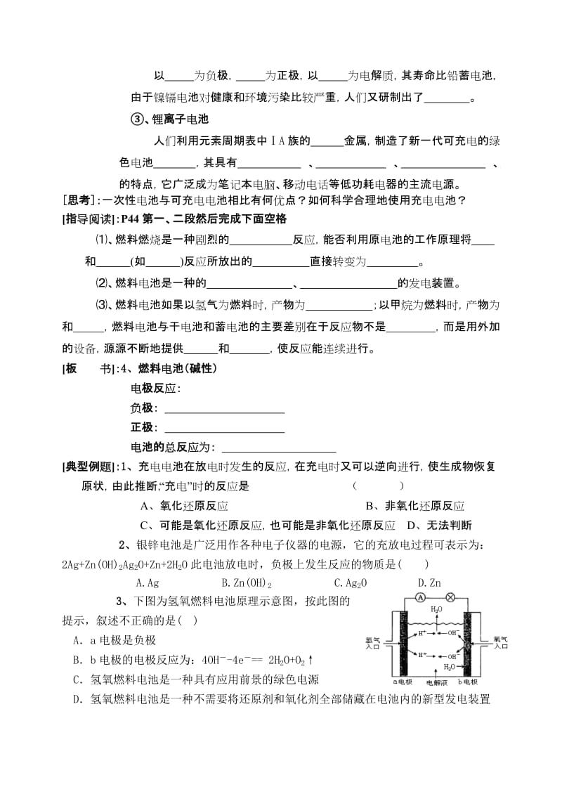 2019-2020年高一化学学案：化学能与电能2.doc_第2页