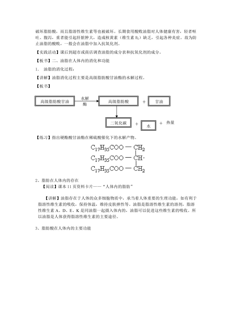 2019-2020年高中化学《重要的体内能源—油脂》教案4 新人教版选修1.doc_第3页