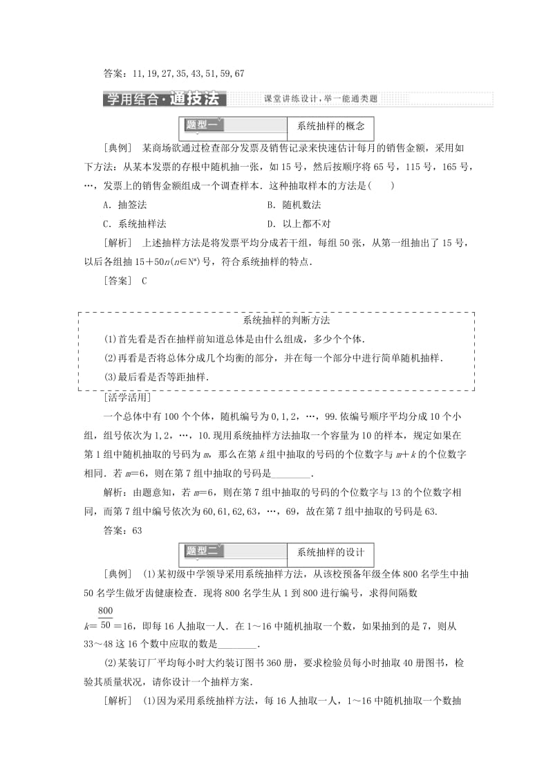 2019-2020年高中数学 第二章 统计 2.1 随机抽样 2.1.2 系统抽样教学案 新人教B版必修3.doc_第2页