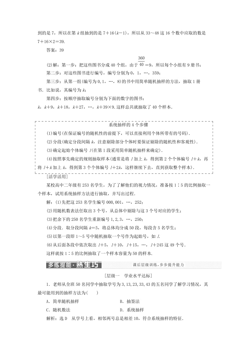 2019-2020年高中数学 第二章 统计 2.1 随机抽样 2.1.2 系统抽样教学案 新人教B版必修3.doc_第3页