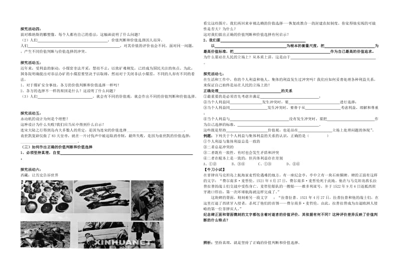 2019-2020年高中政治 价值判断和价值选择教案 新人教版必修4.doc_第2页