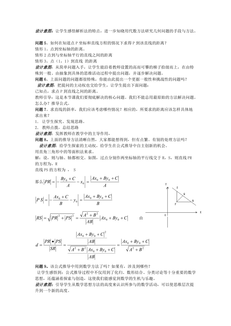 2019-2020年高中数学《直线的交点坐标与距离公式》教案11新人教A版必修2.doc_第3页