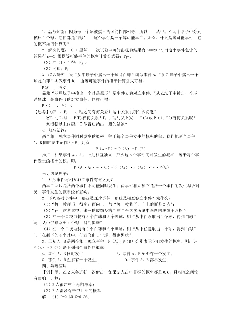 2019-2020年高中数学 排列、组合和概率课时复习教案18.doc_第2页