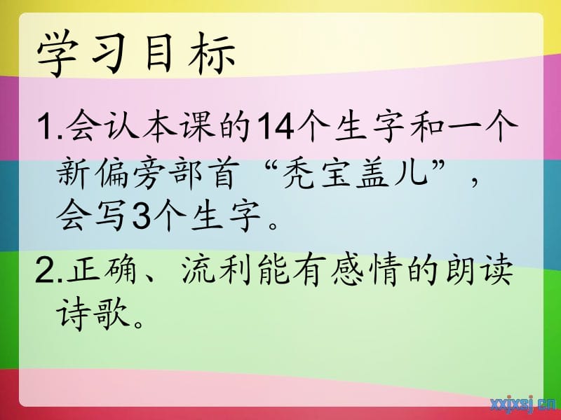 二年级语文上册《被子大地》课件1 长春版.ppt_第2页