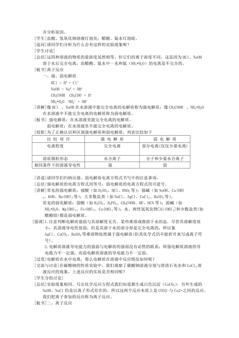 2019-2020年高中化学 2.2.3 离子反应教案1 苏教版必修1.doc_第2页