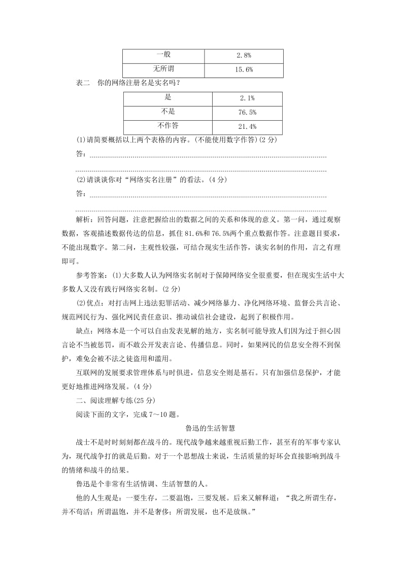 2019-2020年高中语文第一单元第2课新青年时代的鲁迅课时跟踪检测语文版必修2.doc_第3页