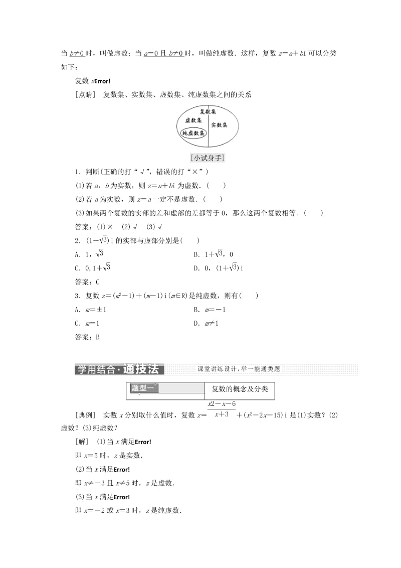 2019-2020年高中数学第三章3.1数系的扩充与复数的概念3.1.1数系的扩充和复数的概念教学案新人教A版选修2-2.doc_第2页