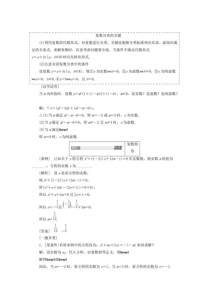 2019-2020年高中数学第三章3.1数系的扩充与复数的概念3.1.1数系的扩充和复数的概念教学案新人教A版选修2-2.doc_第3页