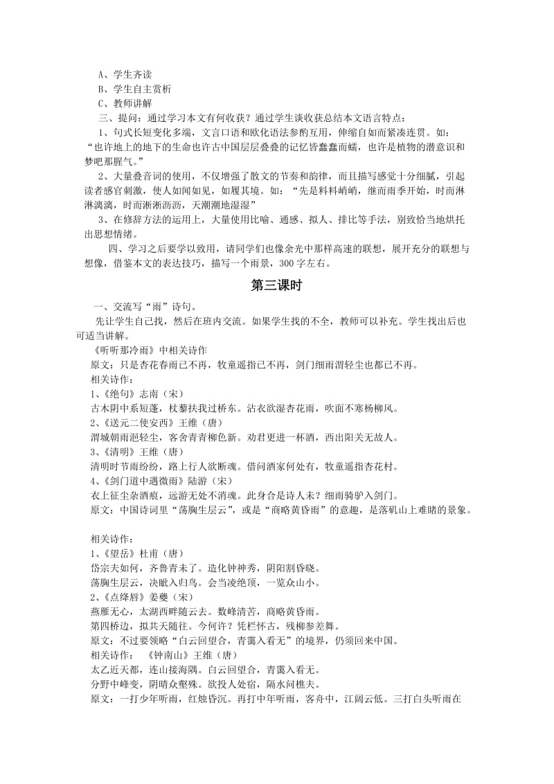 2019-2020年高中语文 《听听那冷雨》示范教案 鲁人版必修2.doc_第3页