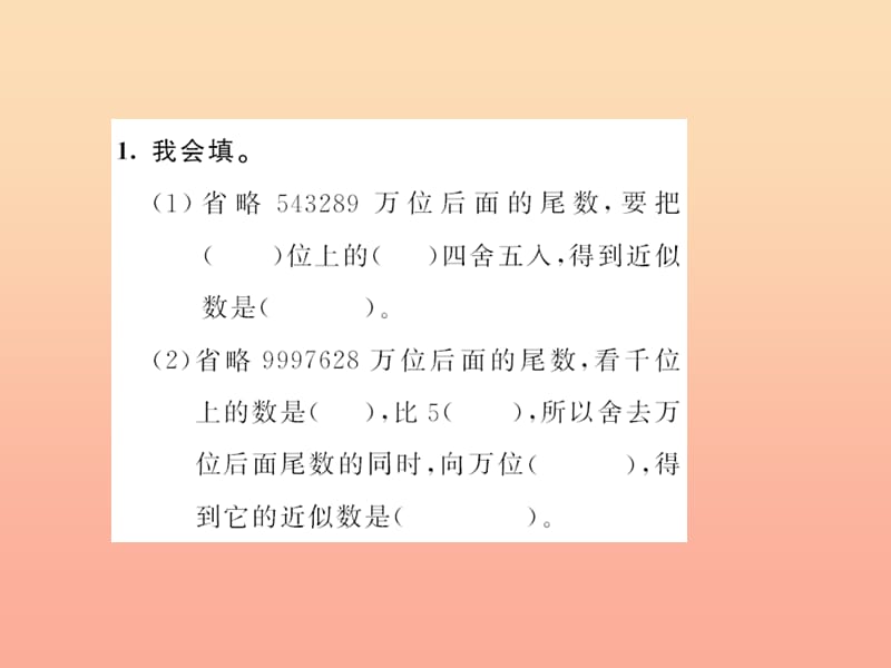 四年级数学上册 1 大数的认识 第7课时 用四舍五入法求近似数习题课件 新人教版.ppt_第3页