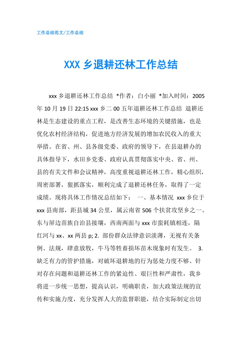 XXX乡退耕还林工作总结.doc_第1页