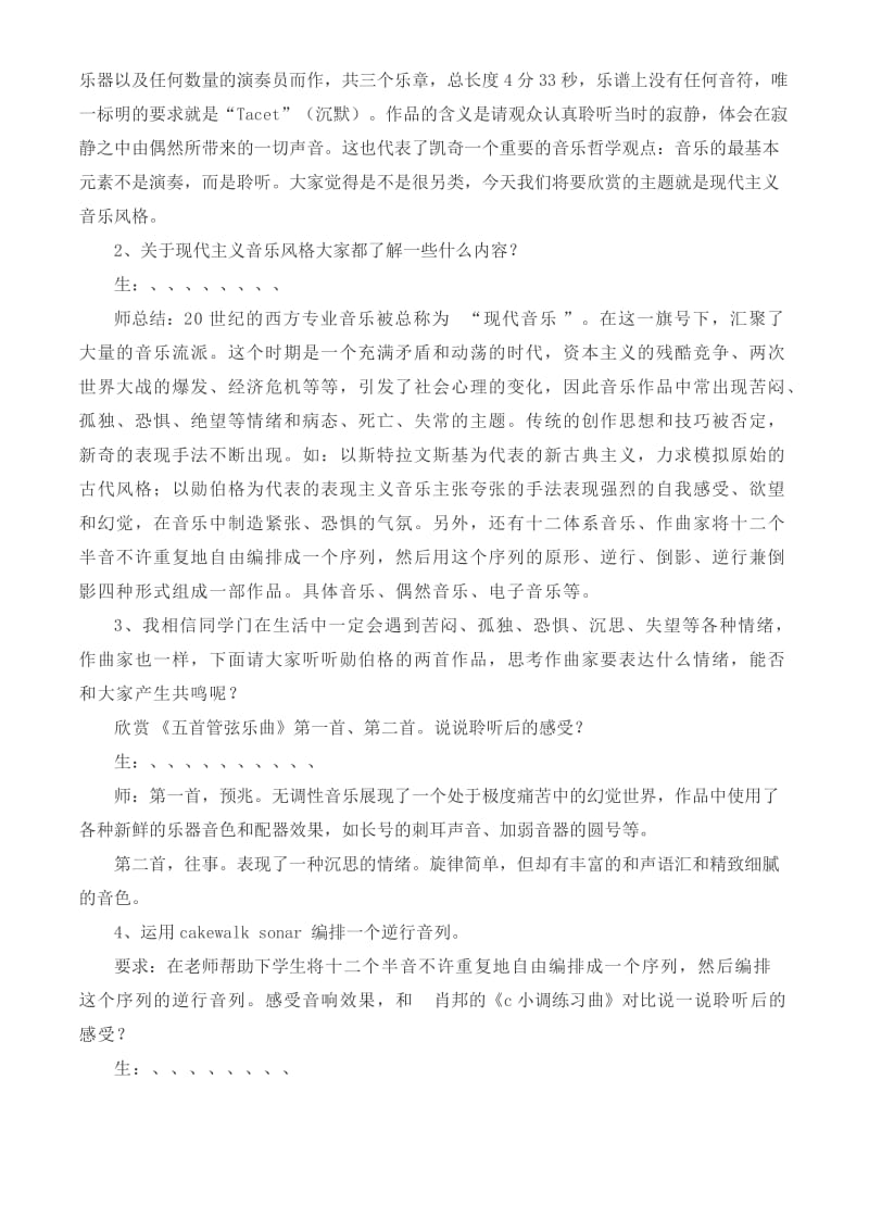 2019-2020年高一音乐 走进现代主义音乐教案.doc_第2页