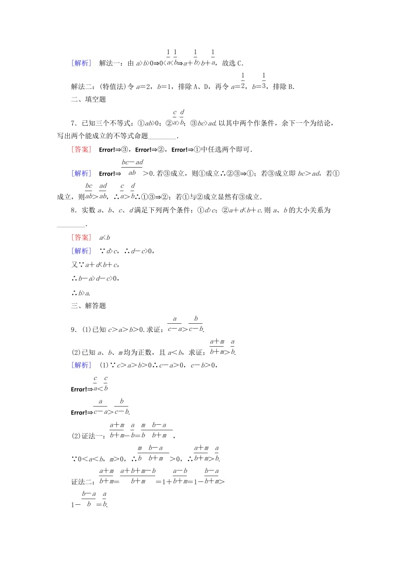 2019-2020年高中数学 第3章 不等式 3.1 不等关系与不等式 第2课时 不等式的性质同步练习 新人教B版必修5.doc_第3页