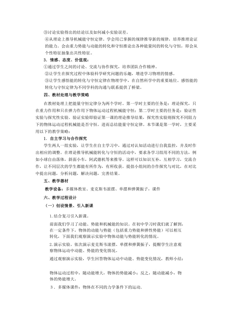 2019-2020年高中物理《能量守恒定律》教案4 鲁科版必修2.doc_第2页